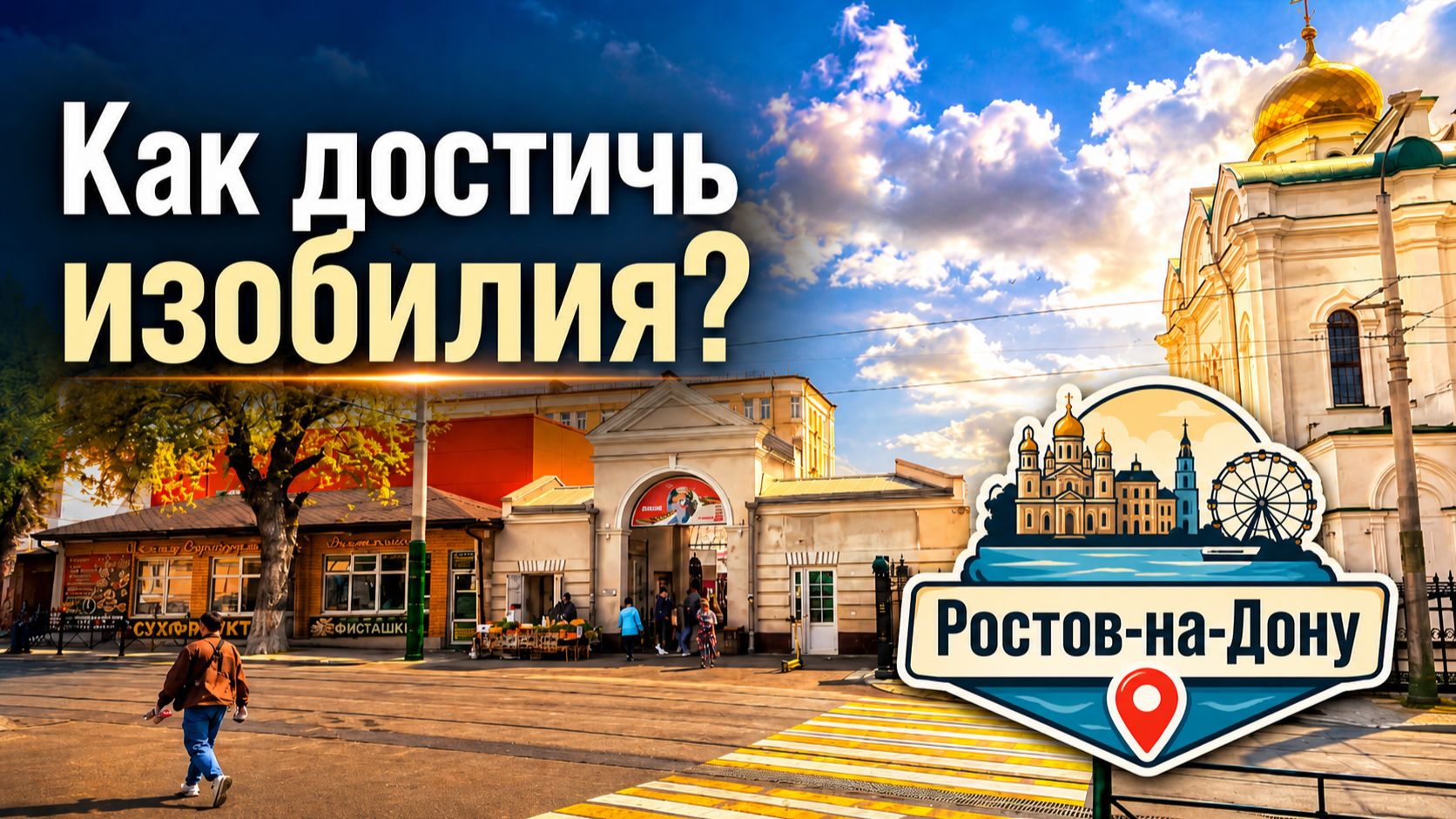 Видео-практика «Прогулка за изобилием»