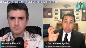 Нима Альхоршид - Энтони Агилар: Авиаудары США по южному Ирану; Жесткий ответ Тегерана на Американски