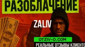 ZALIV инстаграм | отзывы клиентов ZALIV | реальные отзывы клиентов | читать отзывы клиентов