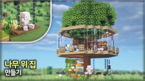 🌳Руководство по созданию домика на дереве в Майнкрафт🏡. ⛏️Гайд по Постройке