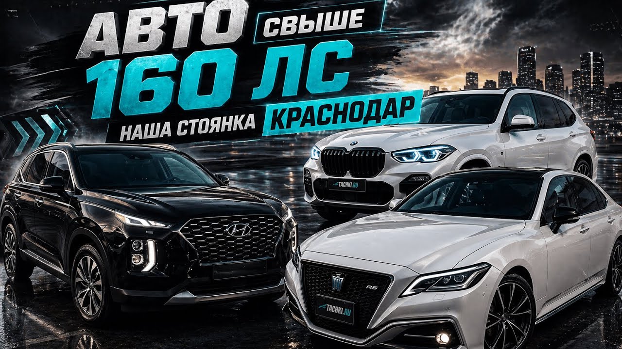 АВТО СВЫШЕ 160 ЛС - ВСЁ ❌ НАША ПАРКОВКА Г. КРАСНОДАР смотреть онлайн