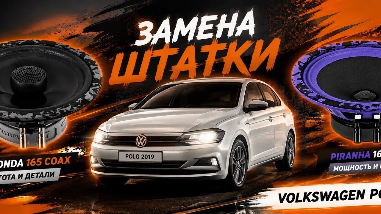 Skoda rapid 2019 года, установка DL audio Anaconda 165 coax и DL audio piranha 165 v.2 замена штатки смотреть онлайн