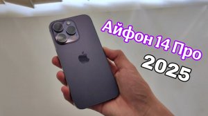 КУПИЛ АЙФОН 14 ПРО В 2025 ГОДУ | ОБЗОР МОЕГО НОВОГО ТЕЛЕФОНА