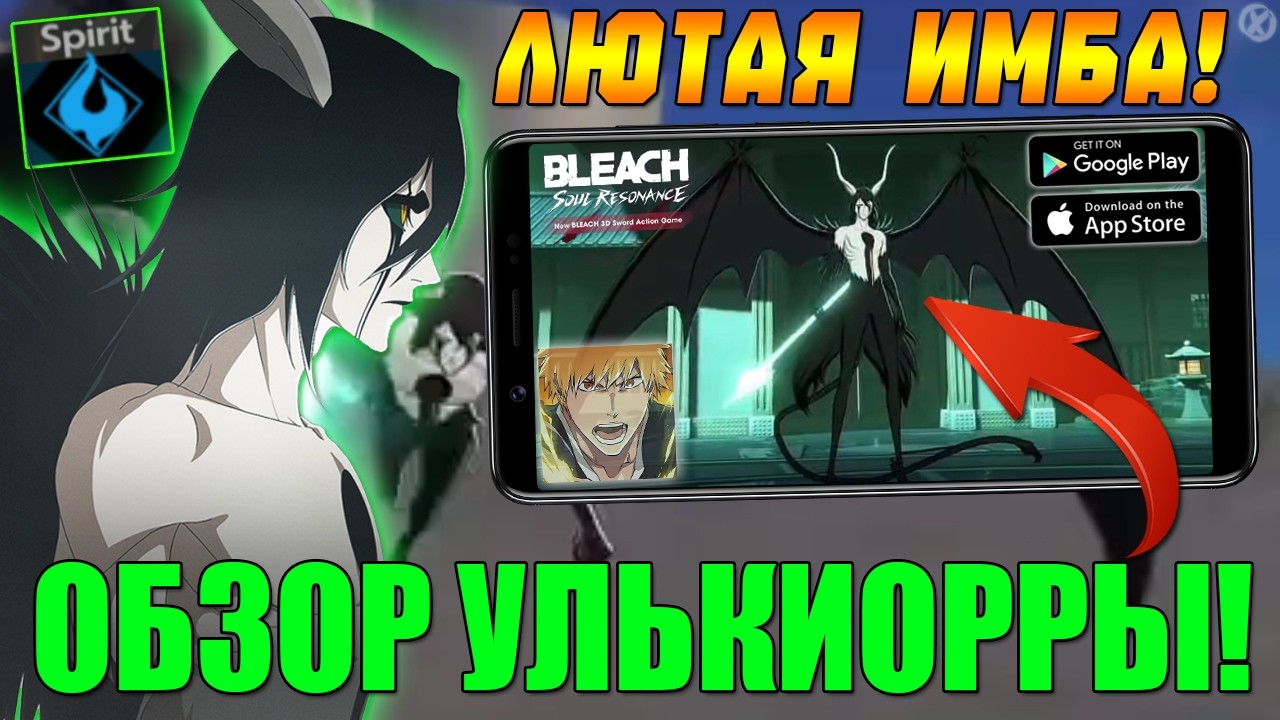 ЭТО НОВАЯ ИМБА! SSR УЛЬКИОРРА ОБЗОР! 💎 НОВЫЕ ИВЕНТЫ 🔥 Bleach Souls Resonance смотреть онлайн