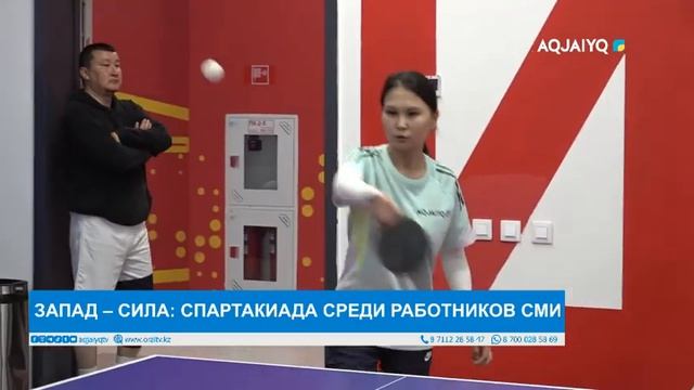ЗАПАД – СИЛА: СПАРТАКИАДА СРЕДИ РАБОТНИКОВ СМИ смотреть онлайн