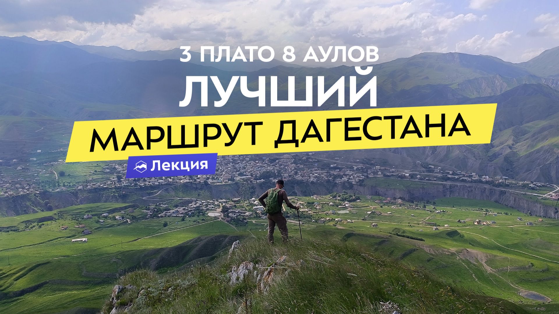 «Тропа Императора» в Дагестане. Древние аулы и удивительная природа. Всё о маршруте!