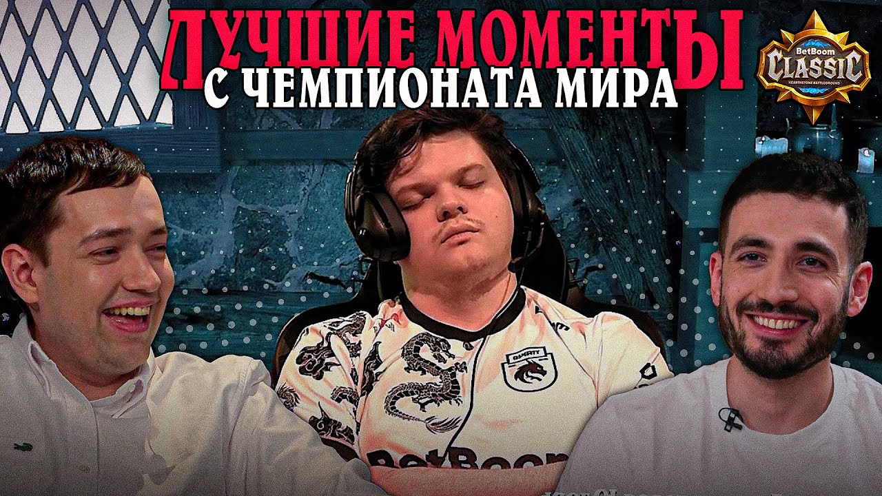 Лучшие МОМЕНТЫ с ТУРНИРА! Ведро, Бочка, 12 iq и многое другое! SilverName Сильвернейм Hearthstone смотреть онлайн