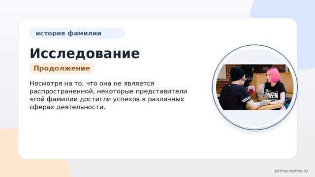 Исследование фамилии Боронок: происхождение, история и значение, а также как правильно склонять