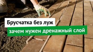 Зачем нужен дренажный слой. Ландшафт Дренаж