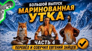Маринованная утка. Большой выпуск ( Часть 1 - 4 ) - Реакция на История одного вокалиста - ритп rytp