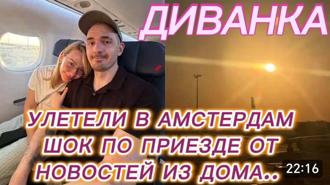 САМВЕЛ АДАМЯН, МИСС ВОНГ, УЛЕТЕЛИ В АМСТЕРДАМ, ШОК ПО ПРИЕЗДЕ ОТ НОВОСТЕЙ ИЗ ДОМА.. смотреть онлайн