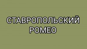 Влюблённость ЛЮДКИ - МАНЬЯЧКИ
