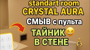 Crystal Aura Aqua Collection Кемер 5 Номер стандарт! Самый честный свежий обзор! Реальные проблемы!