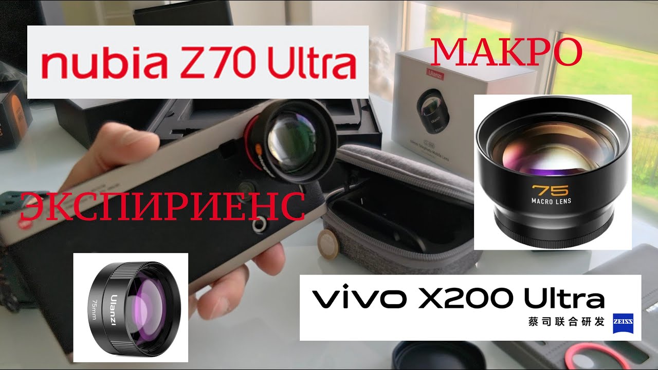NUBIA Z70 ULTRA / 2 месяца - экспириенс / VIVO X200 ULTRA / МАКРОСЪЕМКА ОБЪЕКТИВОМ 75 ММ смотреть онлайн
