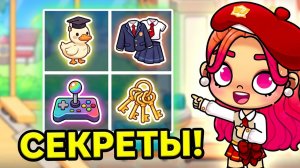 ОБНОВЛЕНИЕ КАМПУС В AVATAR WORLD! 🎓 Секреты и подарки! 💎