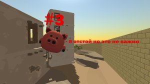 СВИНЬЯ НАДОЕЛА МНЕ 3 СЕЗОН ПРО СВИНЬЮ КОЗЕЛ ЯША 5НСБ