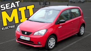 SEAT MII Electric | Ідеальне авто для міста про яке ви нічого не знали!