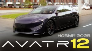 Новый AVATR 12 2025 Master AWD  с запасом 705 км, мощностью 547 л.с. и 0–100 км/ч за 3.8 секунды
