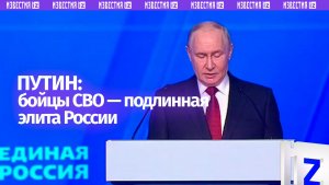 Владимир Путин назвал бойцов СВО подлинной элитой России