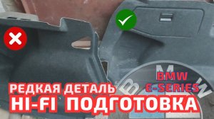 РЕДКАЯ обшивка багажника под CDC / HI-FI / Logic7 BMW E87 #bmw
