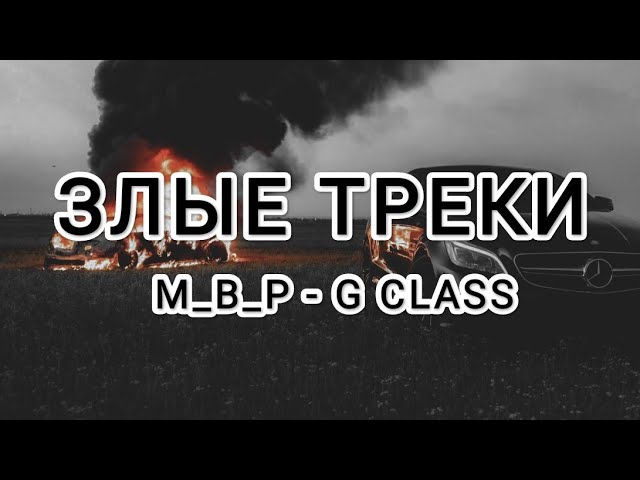 ЗЛЫЕ ТРЕКИ!!! МУЗЫКА В МАШИНУ!!! ЭТИ ТРЕКИ ИЩУТ ВСЕ!!! ГРОМКИЙ ФРОНТ!!! смотреть онлайн