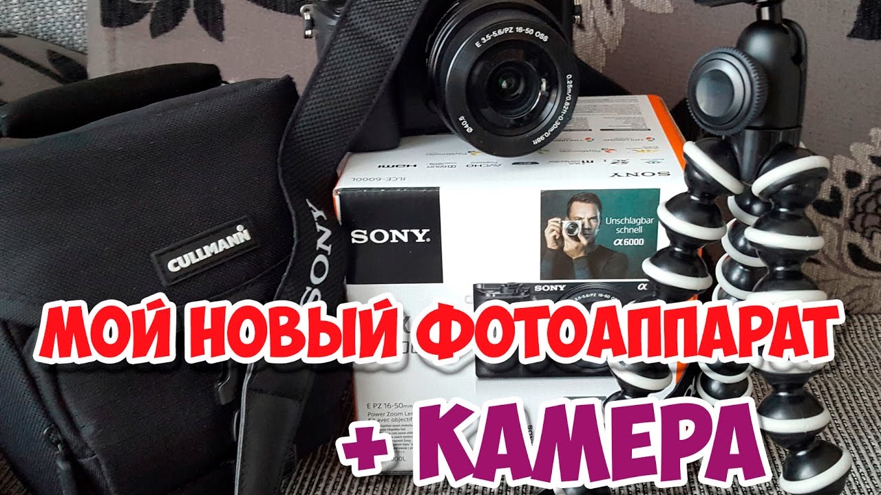 Sony Alpha A6000 распаковка и обзор - моя новая камера - маленькая да удаленькая смотреть онлайн