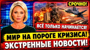 ПОСЛЕДНИЕ СРОЧНЫЕ НОВОСТИ НА 28.06.2026!