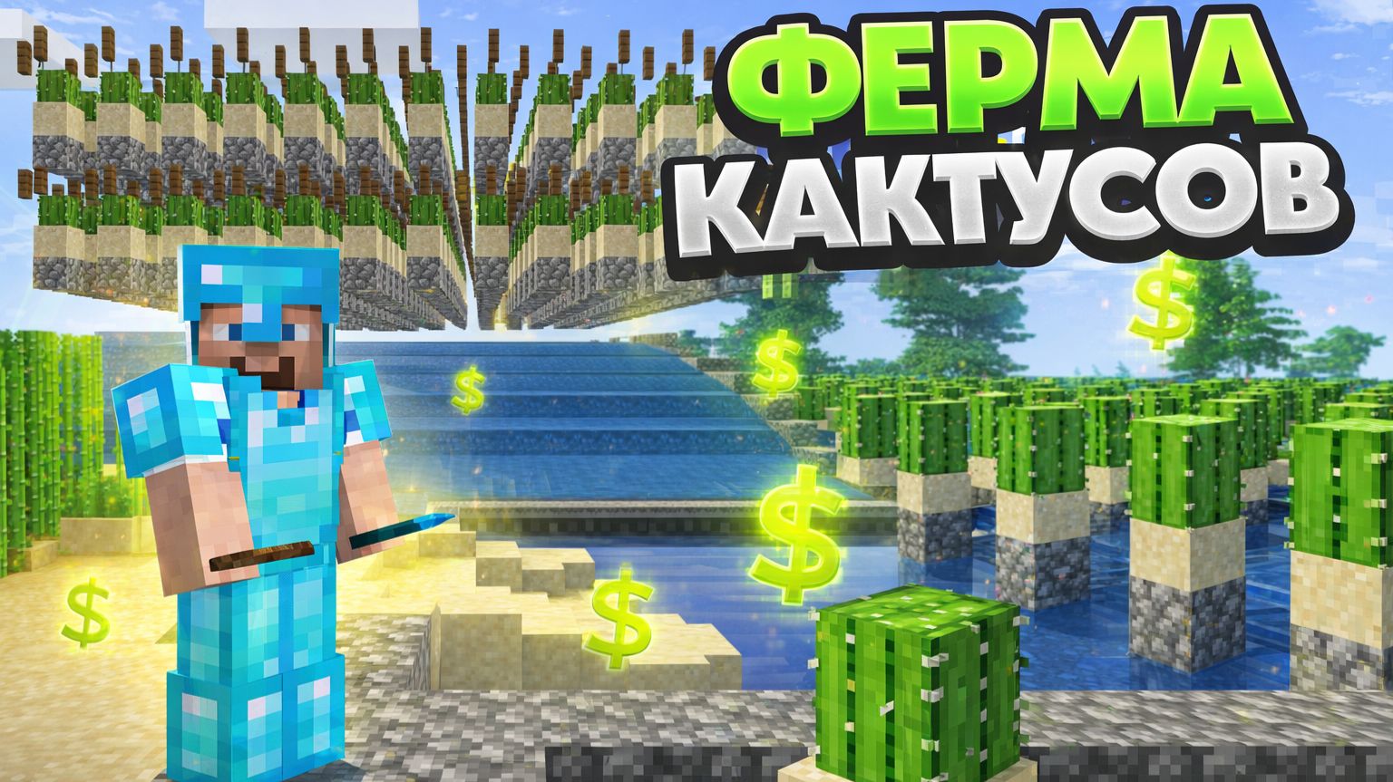 Skyblock #3: Автоферма кактусов — строим, настраиваем, встраиваем в базу!