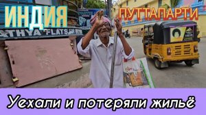КАК ВЫЖИВАЕТ РУССКОЯЗЫЧНАЯ ЖЕНА В ИНДИИ: Печальная история, захватили квартиру... Вернулась домой