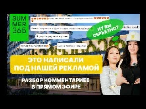 Разбираем комментарии из рекламы SUMMER 365 смотреть онлайн