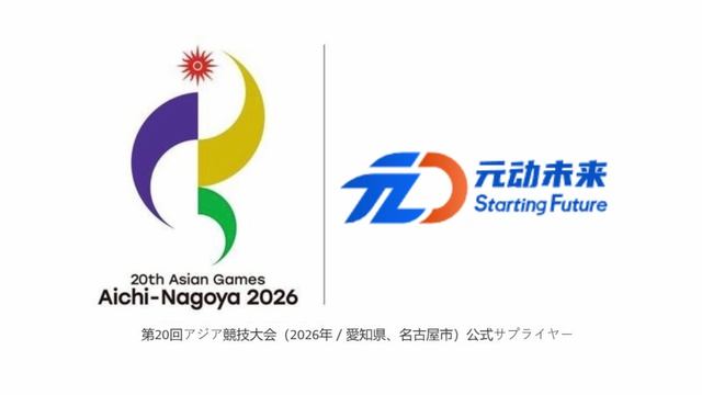 Starting Future - Proveedor oficial de Juegos Asiáticos'26 en Aichi-Nagoya