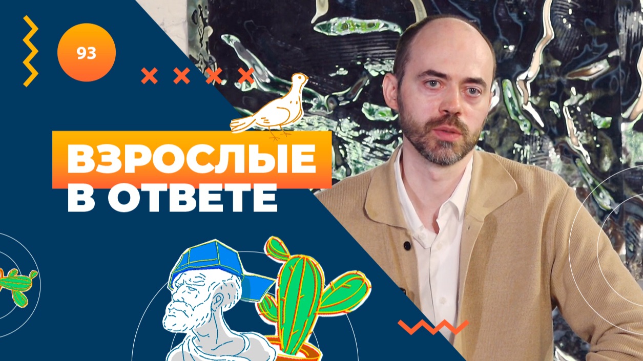 ВЗРОСЛЫЕ В ОТВЕТЕ 122 смотреть онлайн