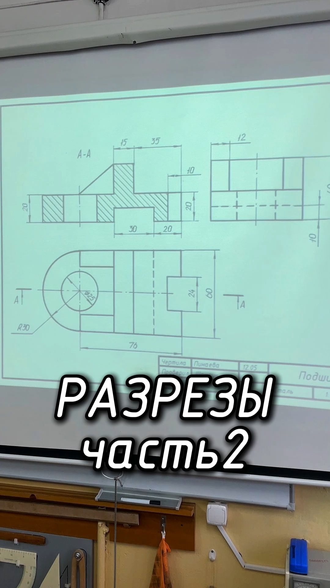 Разрезы. Часть 2