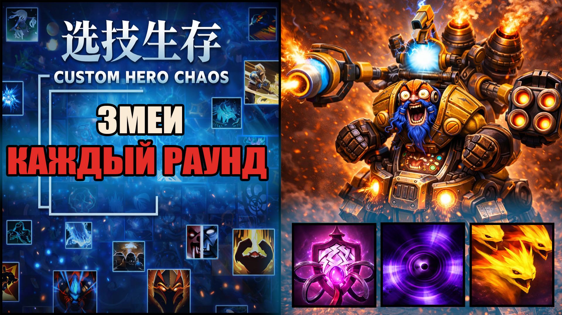 Тинкер через Змей в CUSTOM HERO CHAOS DOTA 2 смотреть онлайн