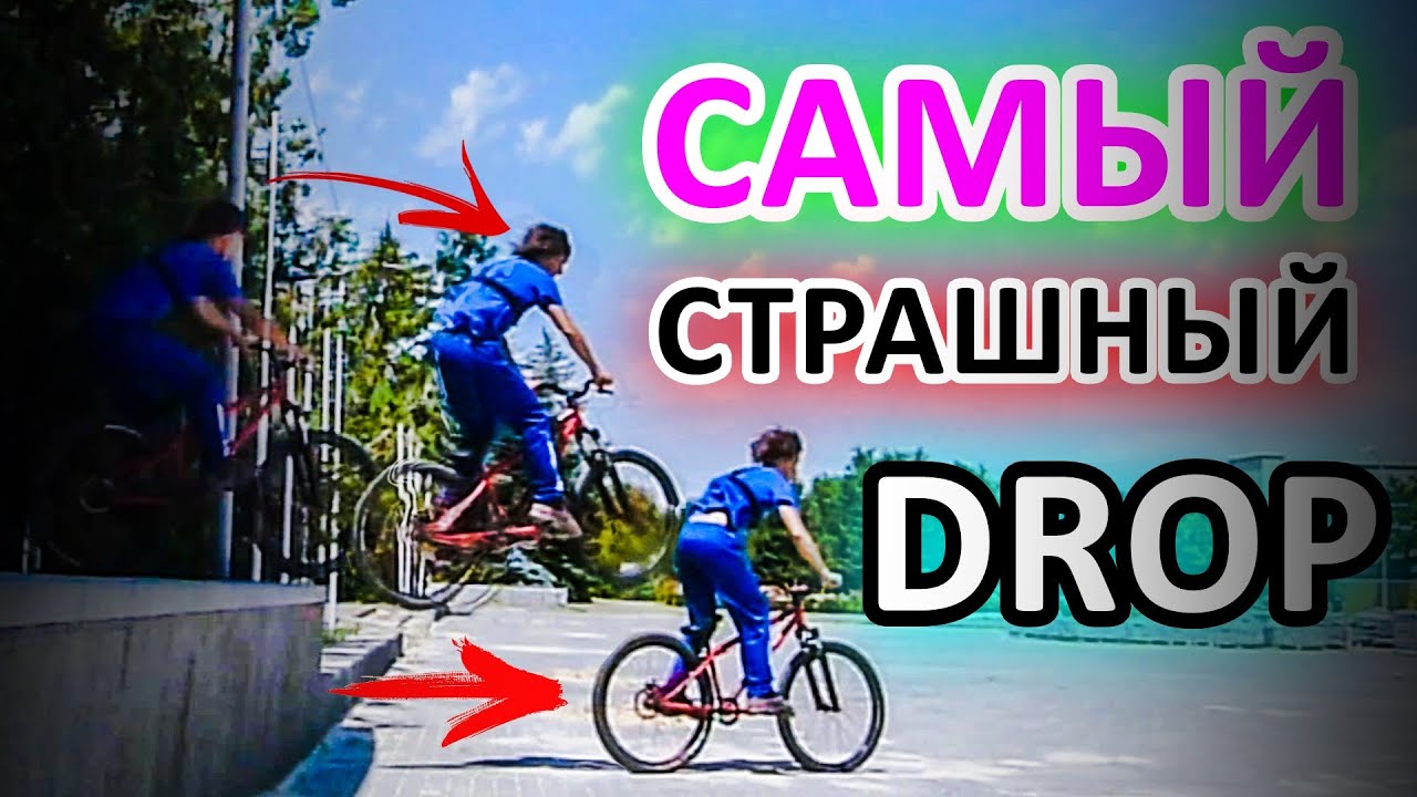 САМЫЙ СТРАШНЫЙ ДРОП|ПРОБУЮ 180|КОТИКИ!!11) смотреть онлайн