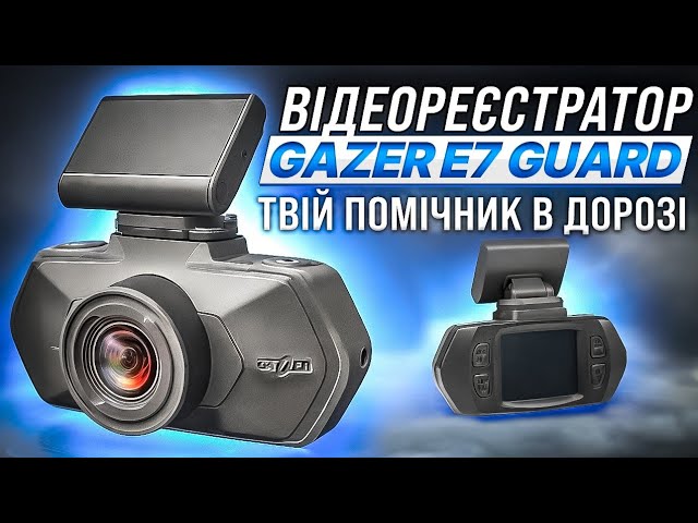 ТВІЙ ПОМІЧНИК В ДОРОЗІ /// ДЕТАЛЬНИЙ ОГЛЯД ВІДЕОРЕЄСТРАТОРА "GAZER E7 GUARD" #gazer #gazere7guard смотреть онлайн