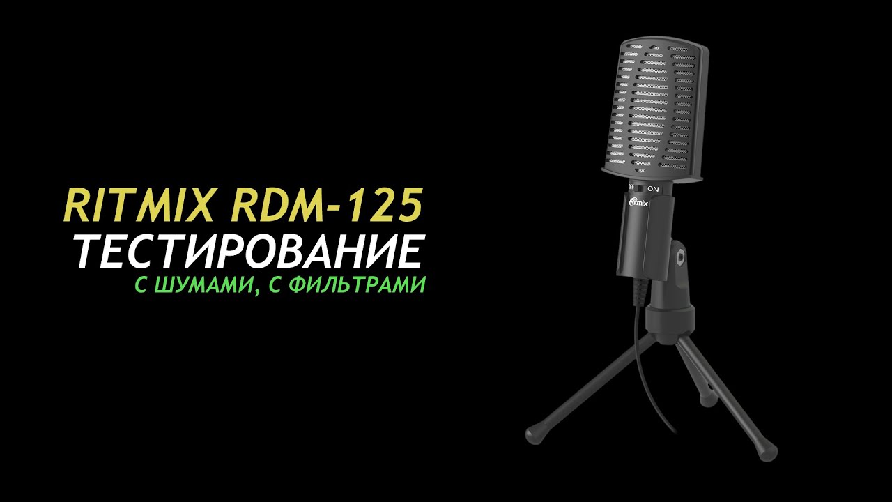 Ritmix RDM-125 07 - Test