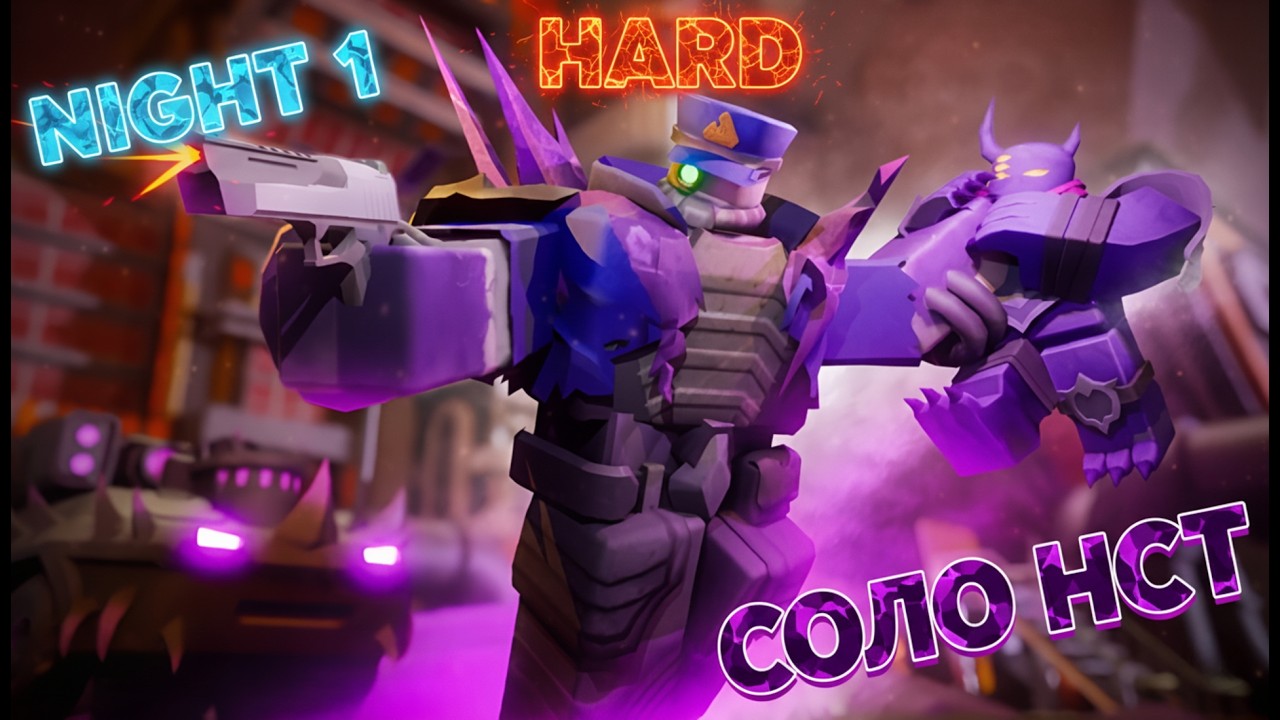 СОЛО ПРОХОЖДЕНИЕ НОЧИ 1 HARD MODE 🎃 | Хеллоуин ивент ТДС 2025 (TDS Halloween Night 1 Null and Void) смотреть онлайн
