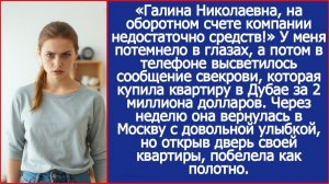 Моя свекровь купила квартиру в Дубае за 2 миллиона | Истории из жизни | Реальные истории