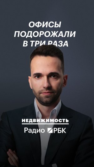 Сколько стоит войти в офисную недвижимость