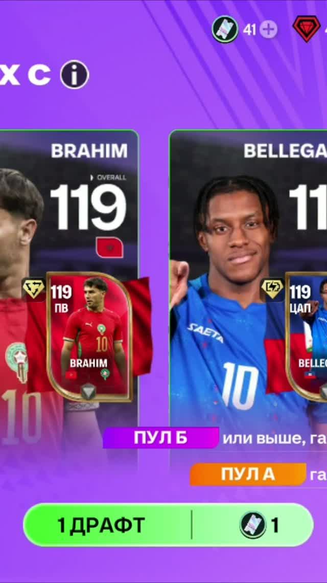 1 ДРАФТ СБОРНЫХ #fcmobile #фкмобайл #fc26 #фк26 #shorts