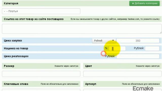 Как добавить товар? Платформа Ecmake. смотреть онлайн