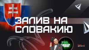 Как проливать на Tier-1 через PWA Group с плюсом? Пошаговый залив на Словакию + ROI кейс изнутри!