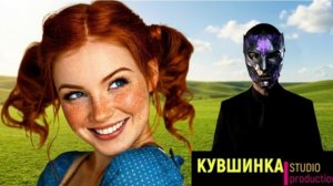 Ведьма и Экстрасенс - Смешная Песня