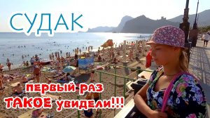 Судак. Самое грязное море Крыма здесь? Воздушное шоу. Август 2019.