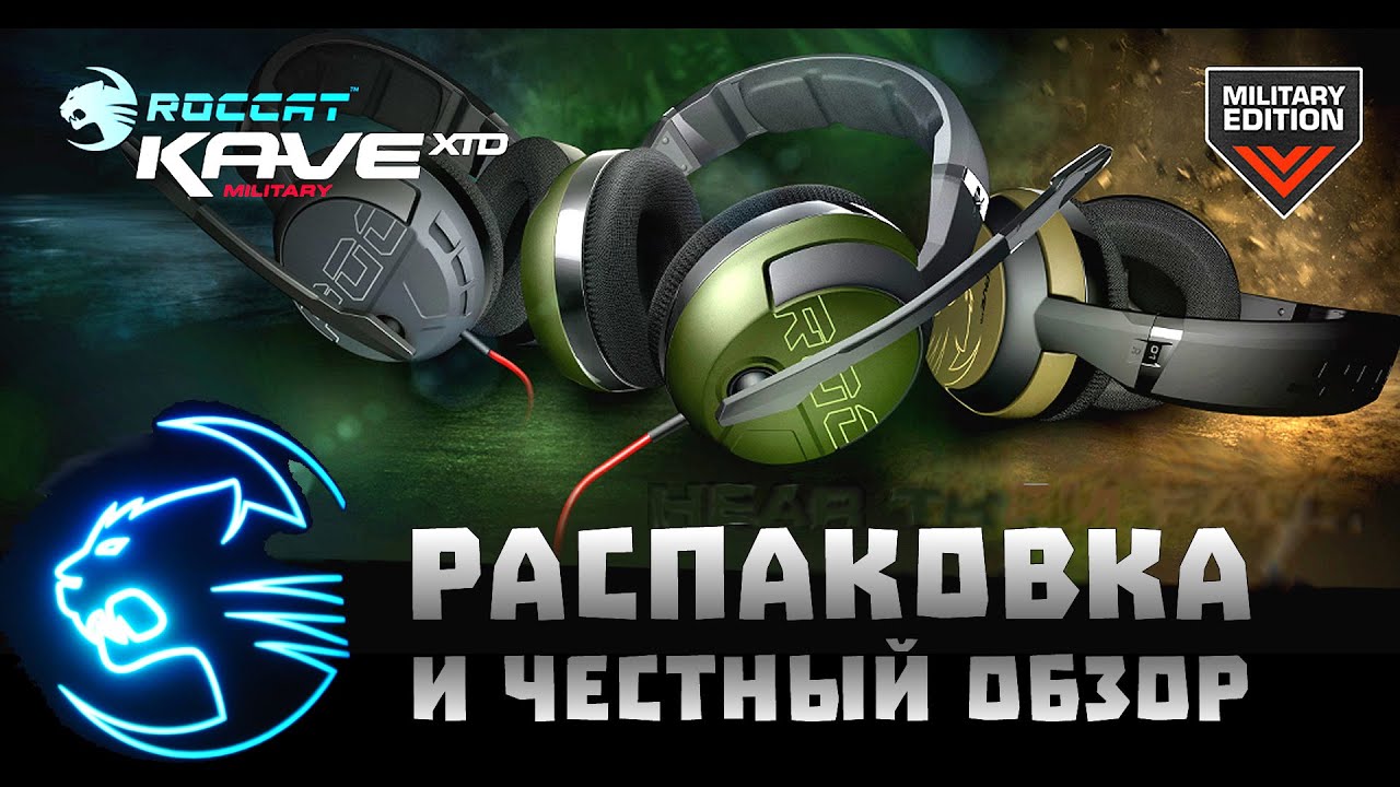 Наушники ROCCAT KAVE XTD Stereo Military - Честный обзор смотреть онлайн