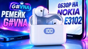 Обзор на наушники Nokia E3102
