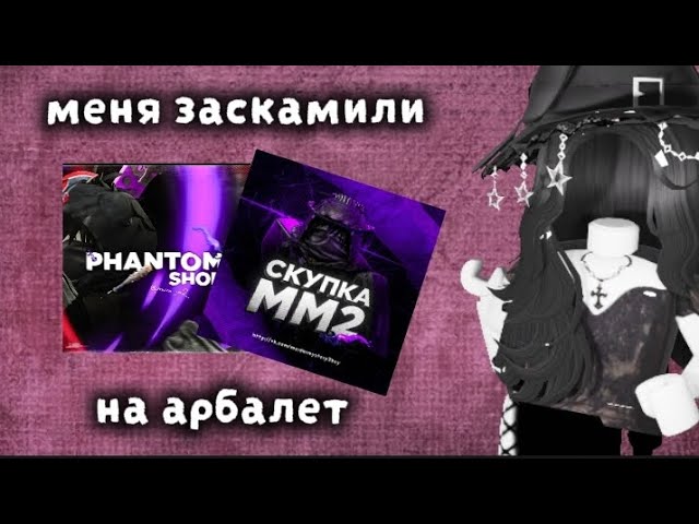 Меня заскамили,и не возвращают деньги! Phantom Shop ужасный магазин