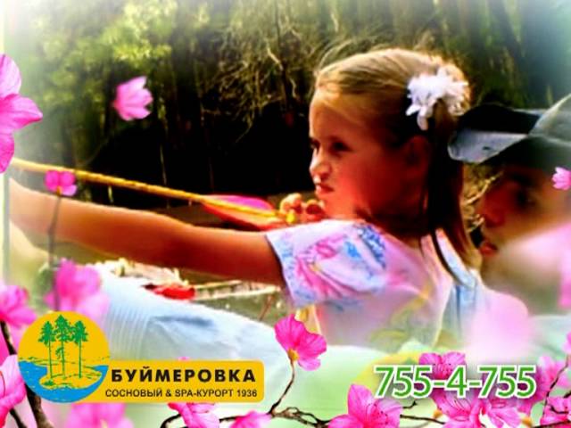 Буймеровка смотреть онлайн