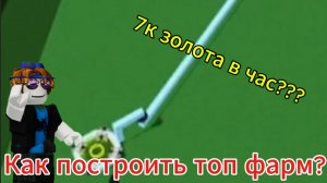 Как построить топовую фармилку в построй корабль и найди сокровища? Подробный гайд